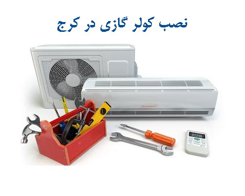 نصب اسپلیت در شیراز، نصاب کولر گازی دو تیکه